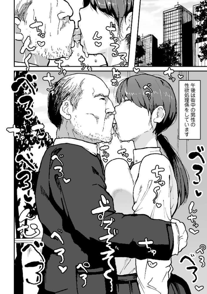 地味巨乳はメスオナホ【ピポ 一水社編集部】 (p38)