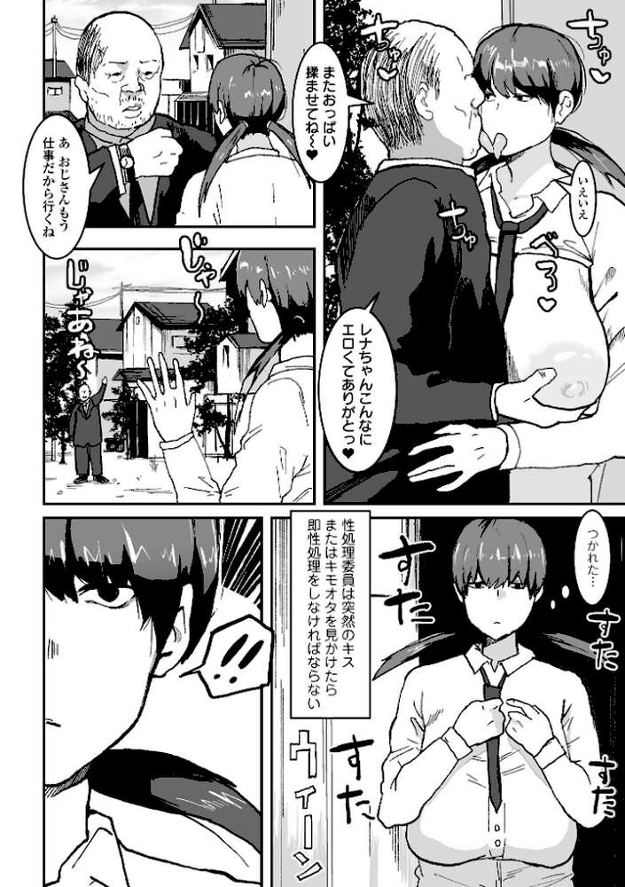 地味巨乳はメスオナホ【ピポ 一水社編集部】 (p40)