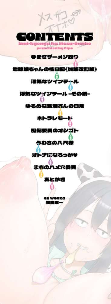 地味巨乳はメスオナホ【ピポ 一水社編集部】 (p2)