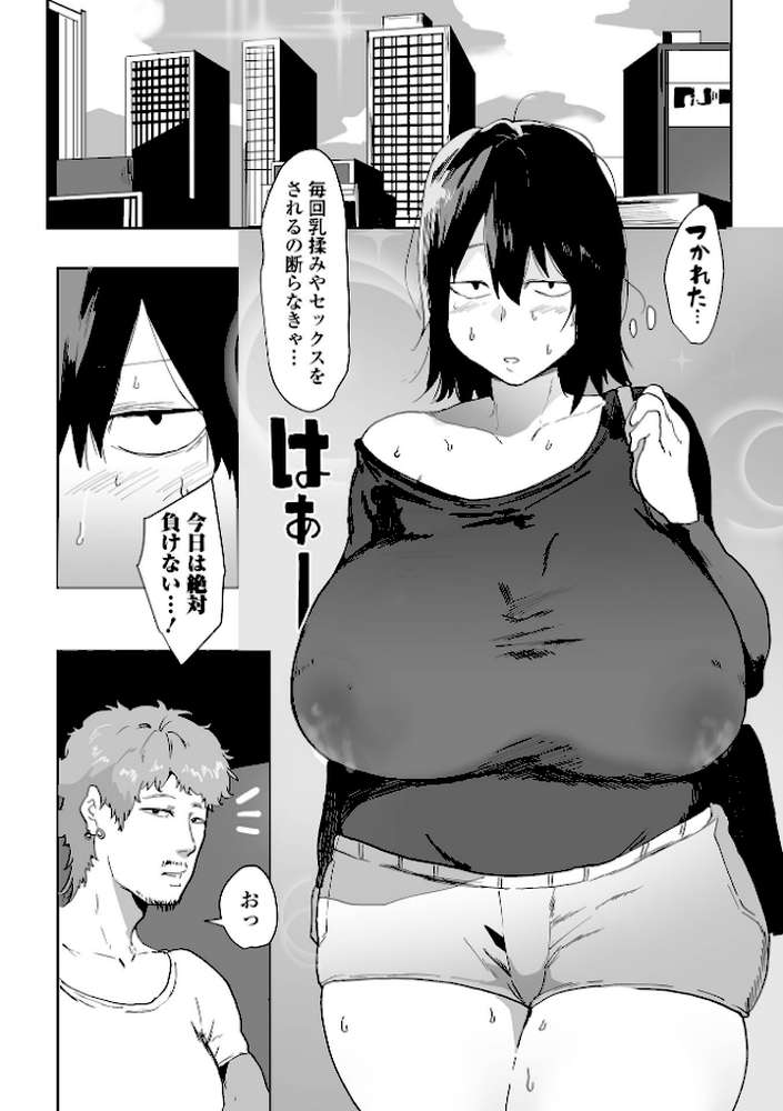 地味巨乳はメスオナホ【ピポ 一水社編集部】 (p6)