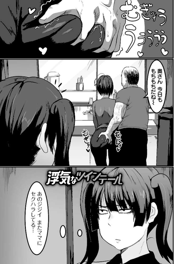 地味巨乳はメスオナホ【ピポ 一水社編集部】 (p9)