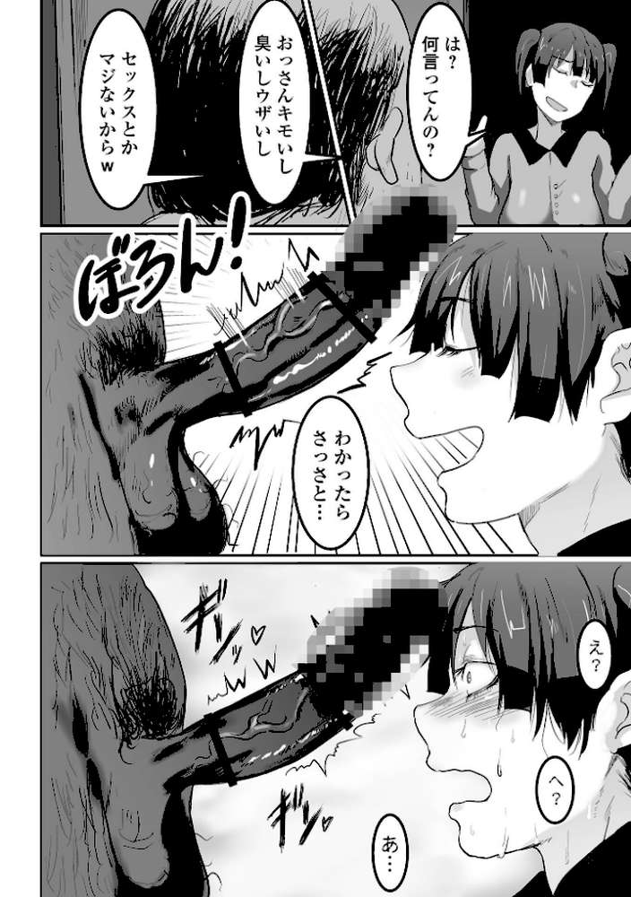 地味巨乳はメスオナホ【ピポ 一水社編集部】 (p12)