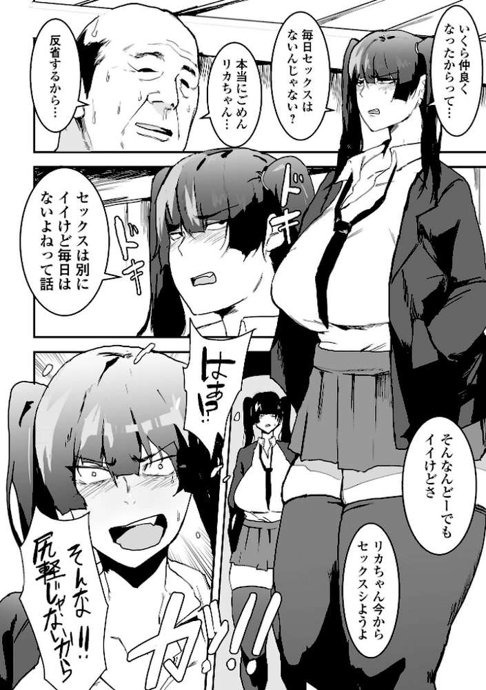 地味巨乳はメスオナホ【ピポ 一水社編集部】 (p14)
