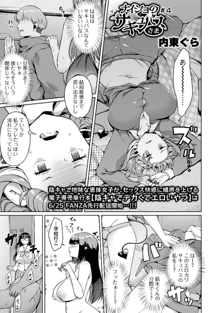 COMICオルガ vol.86【keso 内東ぐら 朝比奈まこと 環 柳ひろひこ 一水社編集部】 (p7)