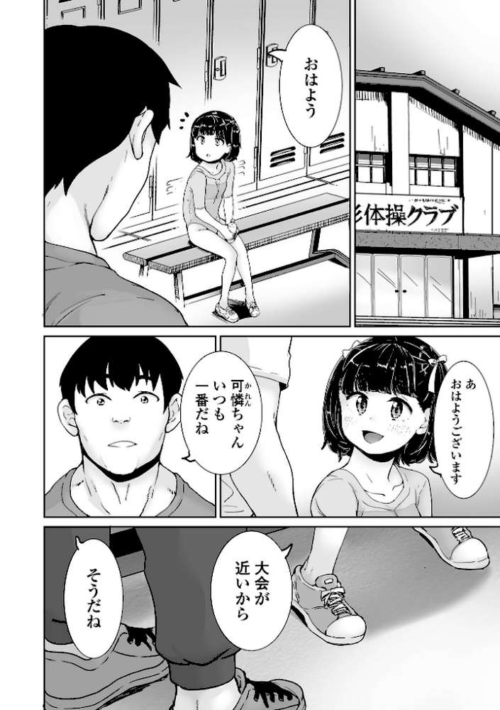 COMICオルガ vol.86【keso 内東ぐら 朝比奈まこと 環 柳ひろひこ 一水社編集部】 (p12)