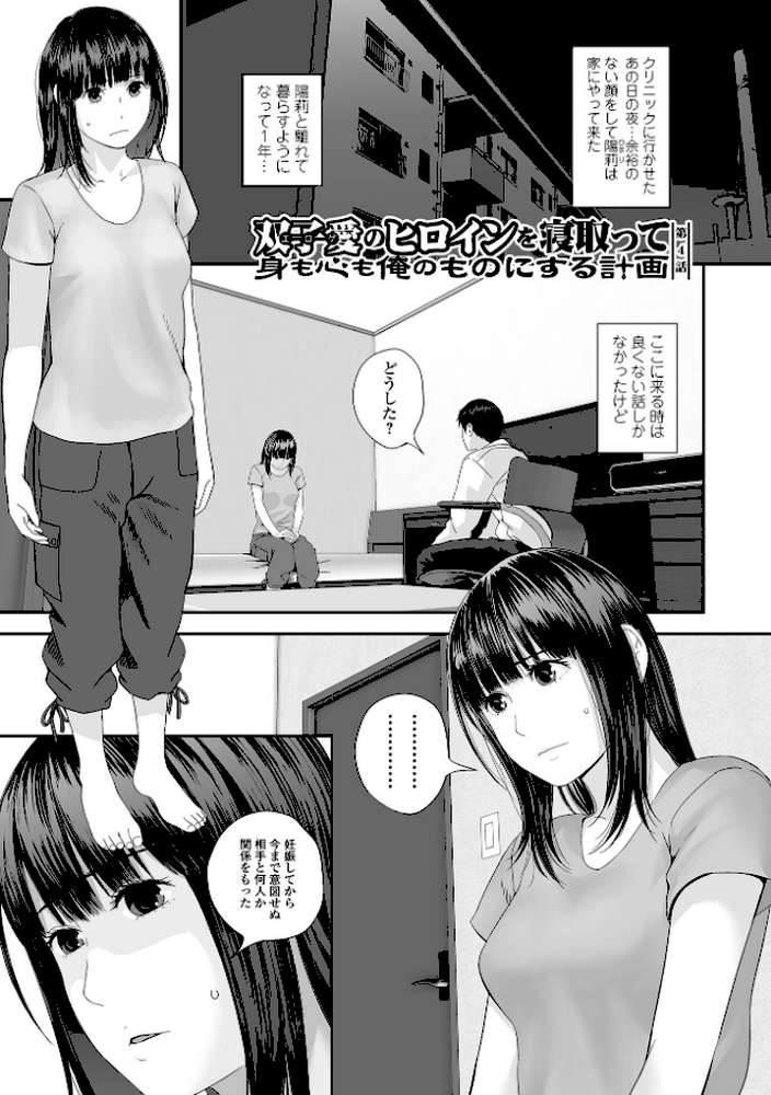裏双子愛 第1巻:発端 欲に溺れ、責に沈む【吉田鳶牡 一水社編集部】 (p19)
