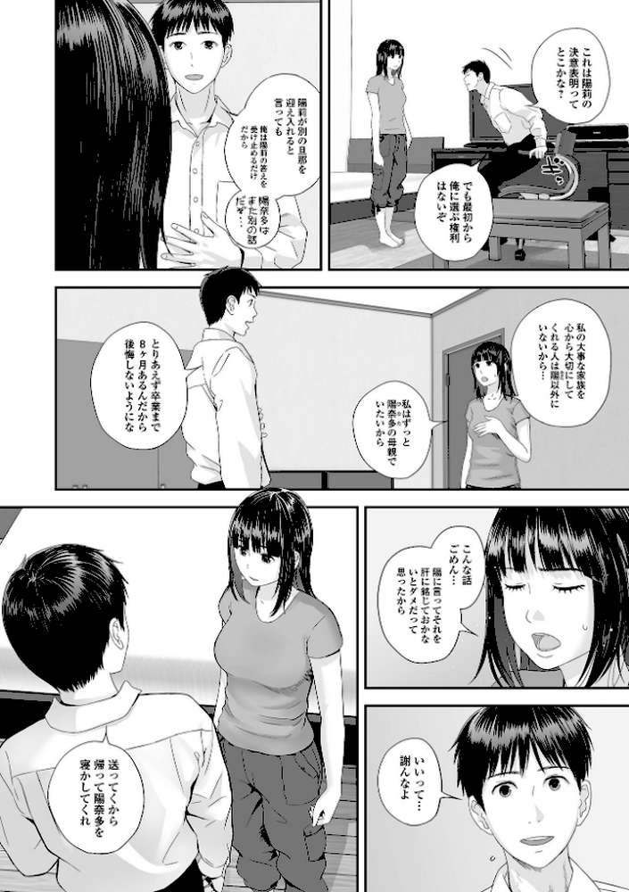 裏双子愛 第1巻:発端 欲に溺れ、責に沈む【吉田鳶牡 一水社編集部】 (p22)