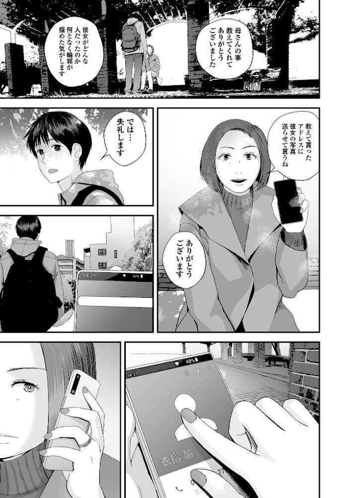 裏双子愛 第1巻:発端 欲に溺れ、責に沈む【吉田鳶牡 一水社編集部】 (p23)