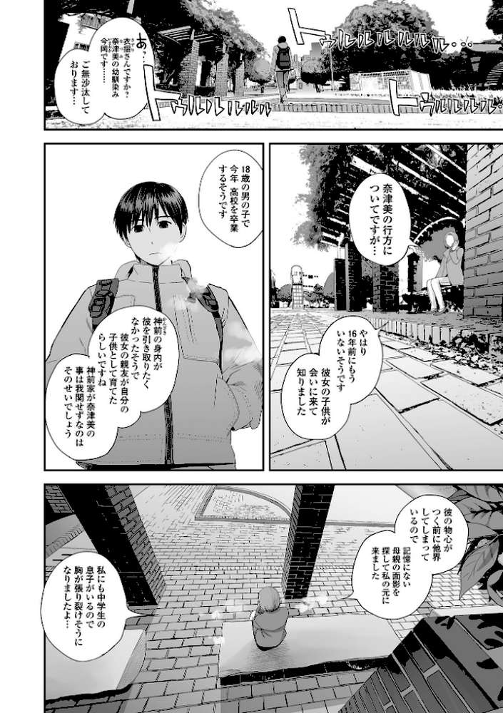 裏双子愛 第1巻:発端 欲に溺れ、責に沈む【吉田鳶牡 一水社編集部】 (p24)