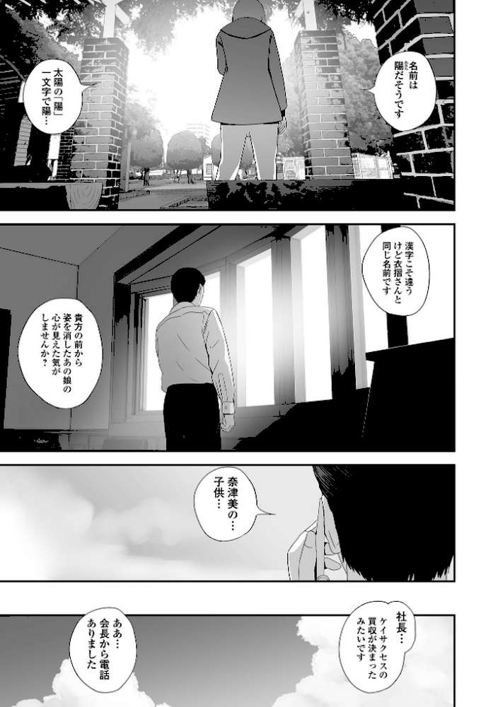 裏双子愛 第1巻:発端 欲に溺れ、責に沈む【吉田鳶牡 一水社編集部】 (p25)