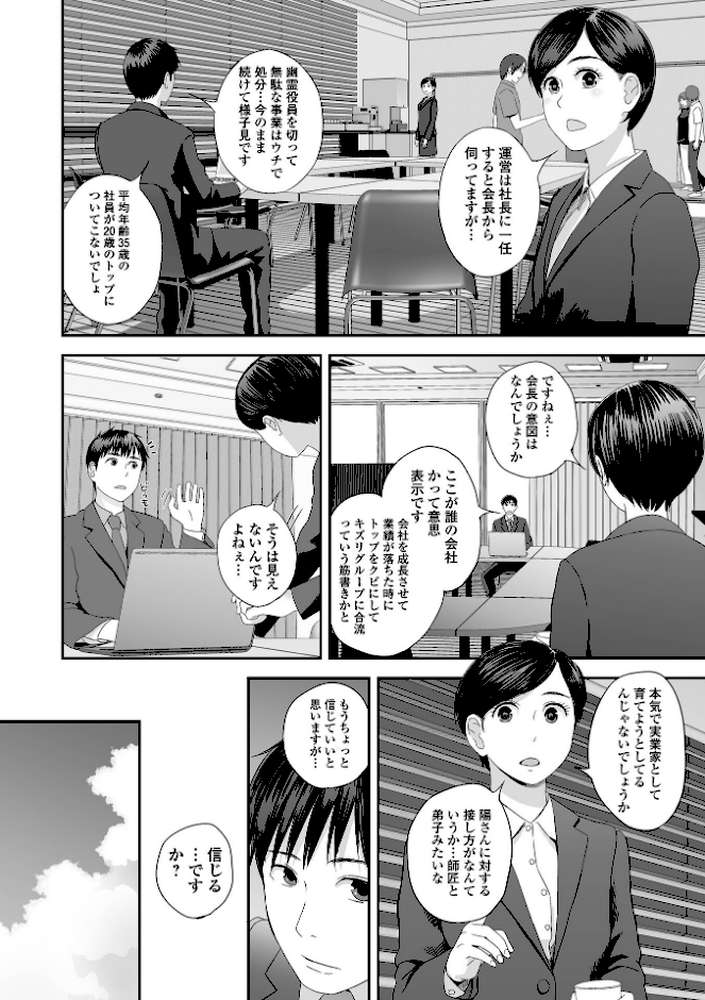裏双子愛 第1巻:発端 欲に溺れ、責に沈む【吉田鳶牡 一水社編集部】 (p26)