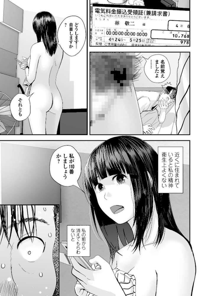 裏双子愛 第1巻:発端 欲に溺れ、責に沈む【吉田鳶牡 一水社編集部】 (p29)