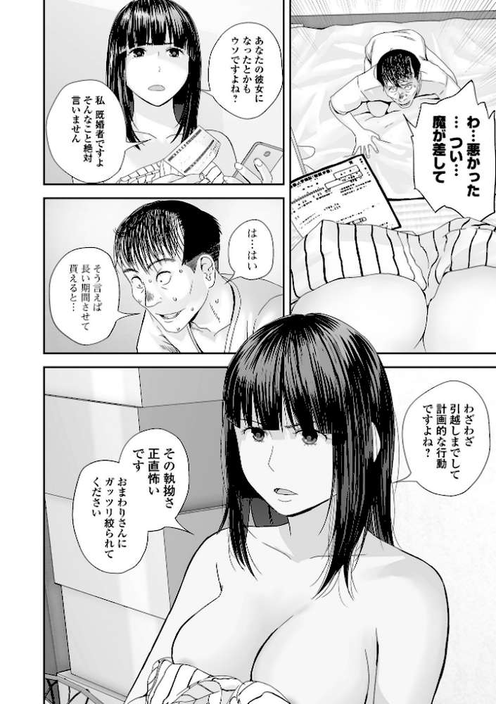 裏双子愛 第1巻:発端 欲に溺れ、責に沈む【吉田鳶牡 一水社編集部】 (p30)