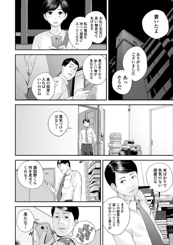 裏双子愛 第1巻:発端 欲に溺れ、責に沈む【吉田鳶牡 一水社編集部】 (p32)