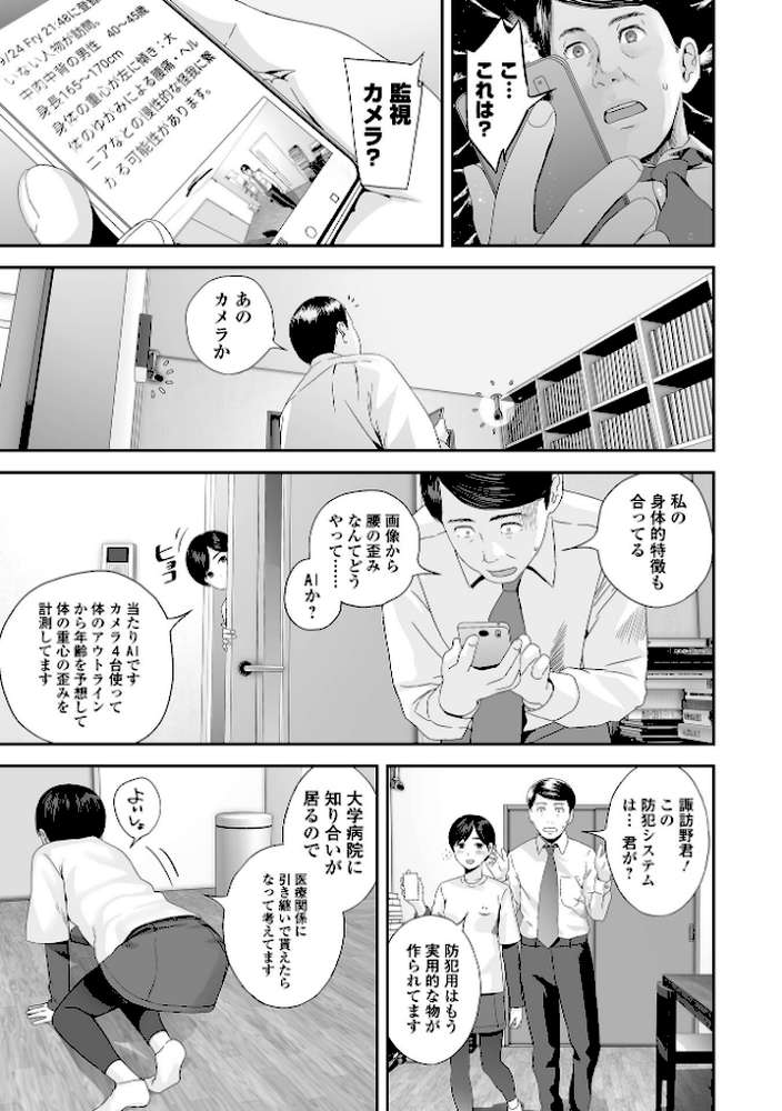 裏双子愛 第1巻:発端 欲に溺れ、責に沈む【吉田鳶牡 一水社編集部】 (p33)
