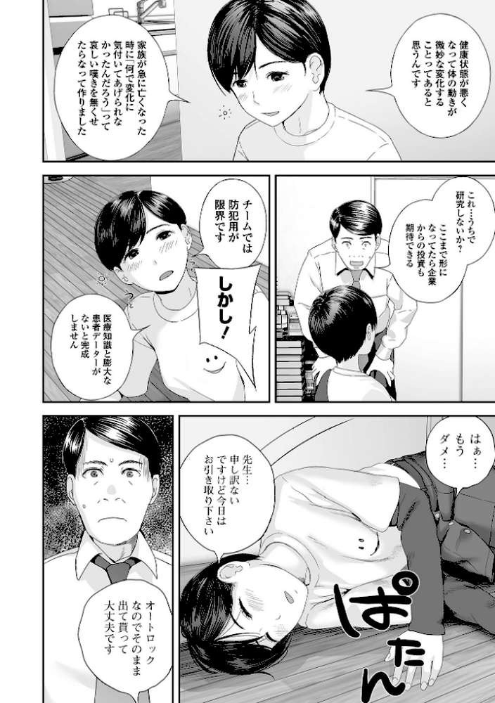 裏双子愛 第1巻:発端 欲に溺れ、責に沈む【吉田鳶牡 一水社編集部】 (p34)