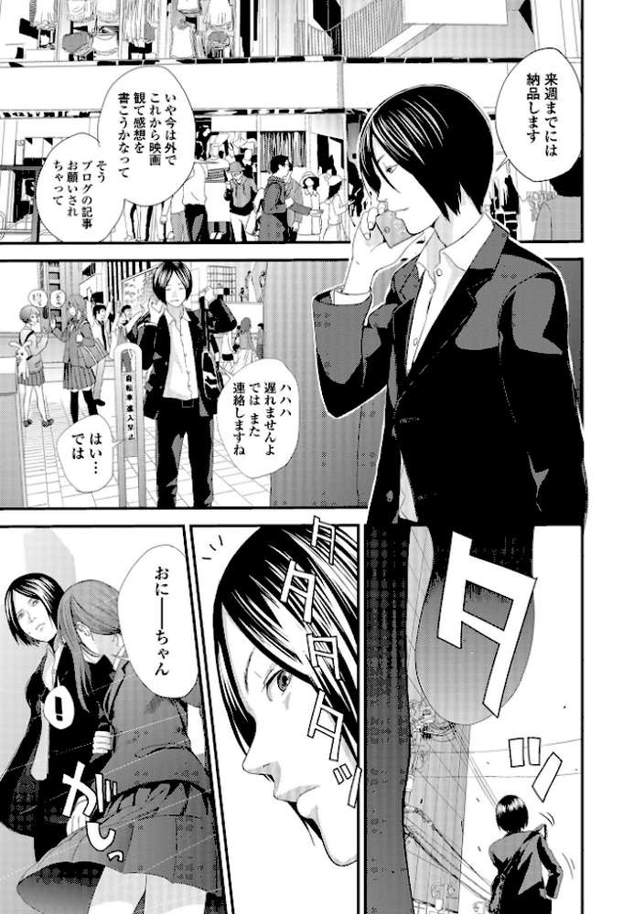 裏双子愛 第1巻:発端 欲に溺れ、責に沈む【吉田鳶牡 一水社編集部】 (p35)