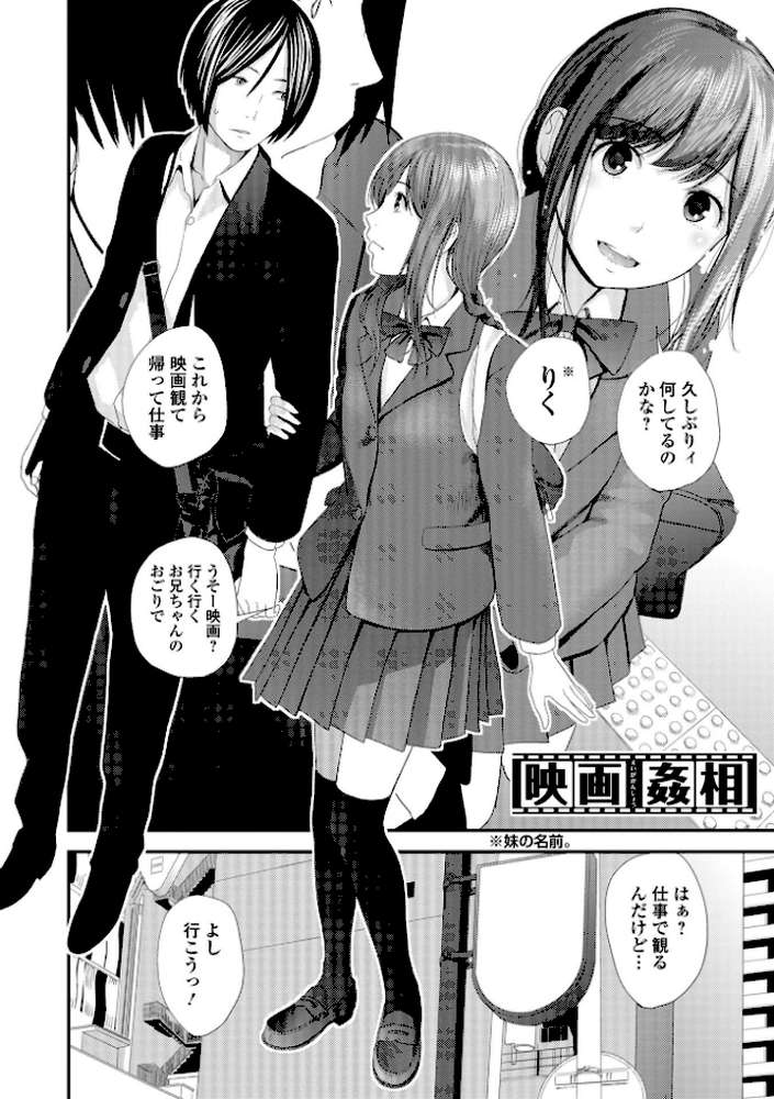 裏双子愛 第1巻:発端 欲に溺れ、責に沈む【吉田鳶牡 一水社編集部】 (p36)