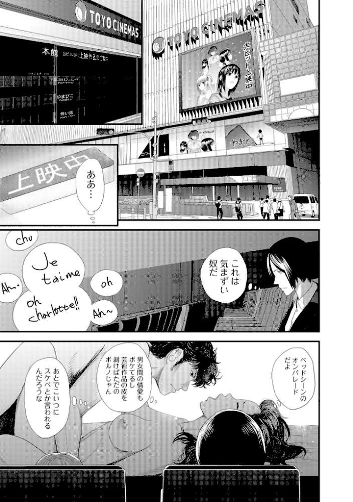 裏双子愛 第1巻:発端 欲に溺れ、責に沈む【吉田鳶牡 一水社編集部】 (p37)