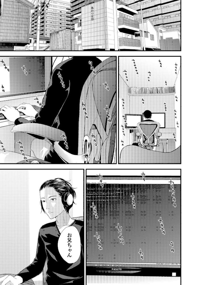 裏双子愛 第1巻:発端 欲に溺れ、責に沈む【吉田鳶牡 一水社編集部】 (p39)