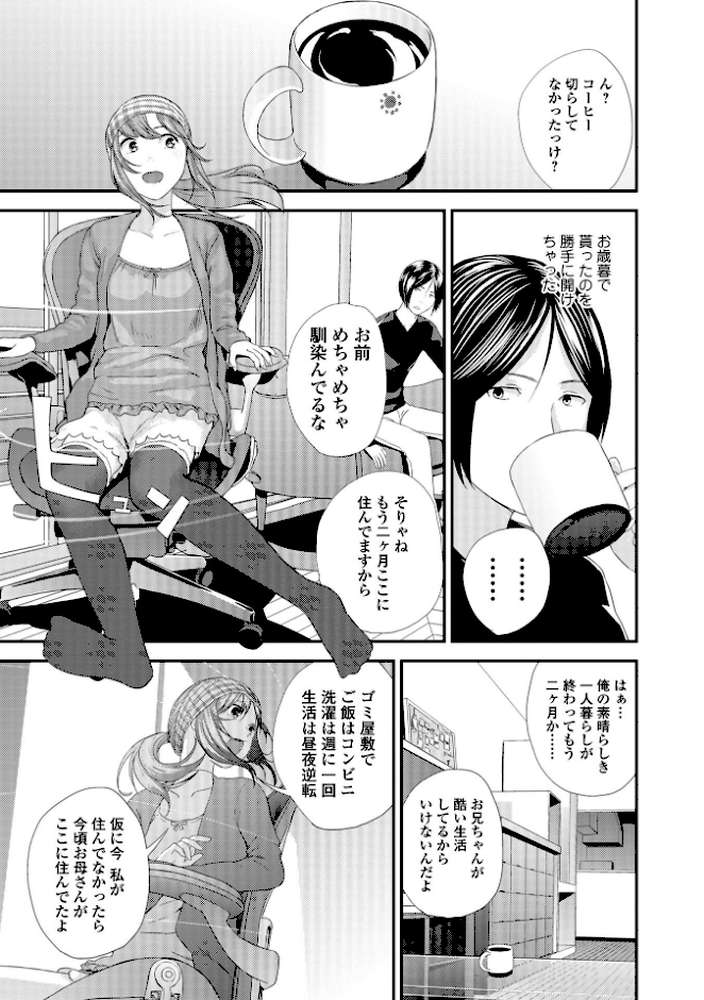 裏双子愛 第1巻:発端 欲に溺れ、責に沈む【吉田鳶牡 一水社編集部】 (p41)