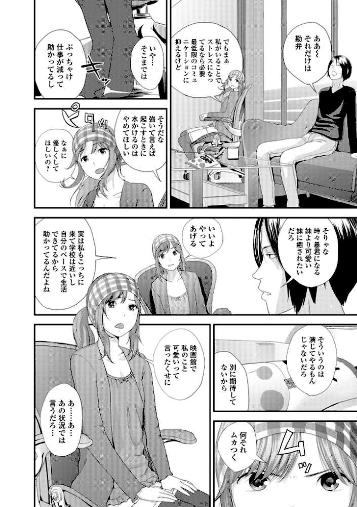 裏双子愛 第1巻:発端 欲に溺れ、責に沈む【吉田鳶牡 一水社編集部】 (p42)