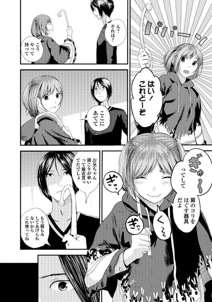 裏双子愛 第1巻:発端 欲に溺れ、責に沈む【吉田鳶牡 一水社編集部】 (p44)