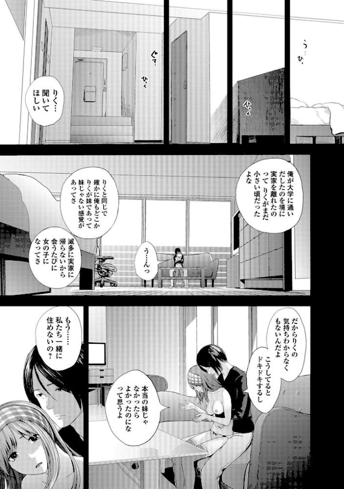 裏双子愛 第1巻:発端 欲に溺れ、責に沈む【吉田鳶牡 一水社編集部】 (p45)