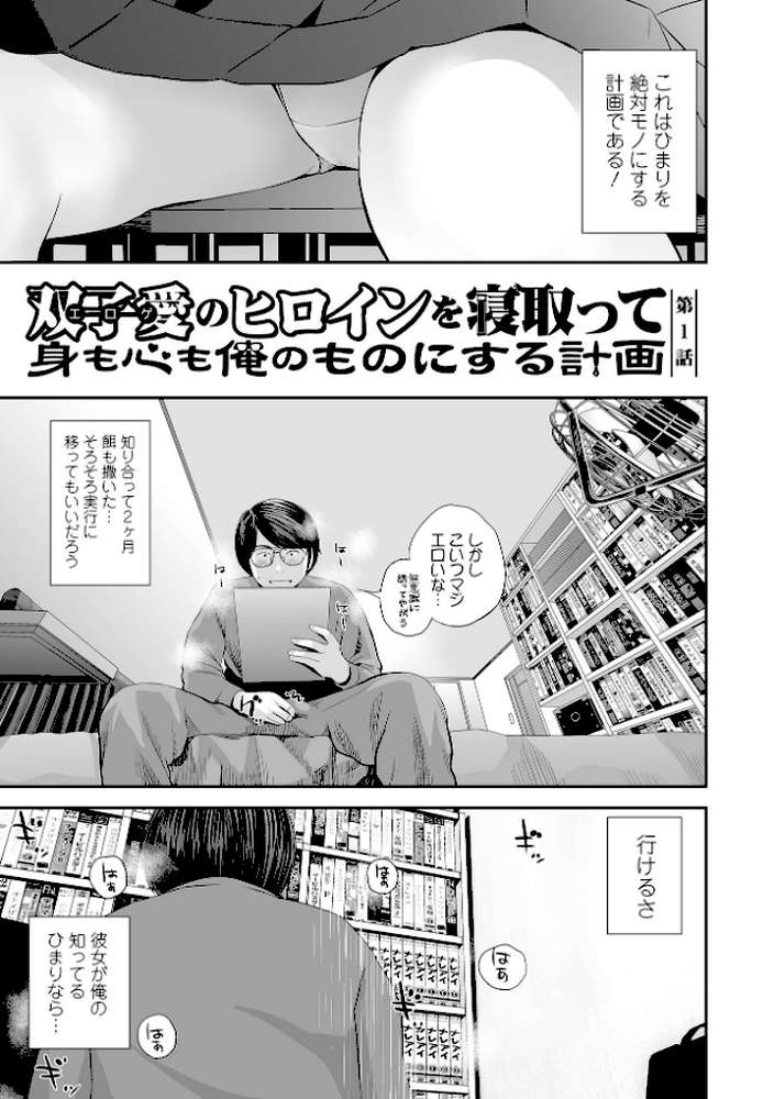 裏双子愛 第1巻:発端 欲に溺れ、責に沈む【吉田鳶牡 一水社編集部】 (p9)