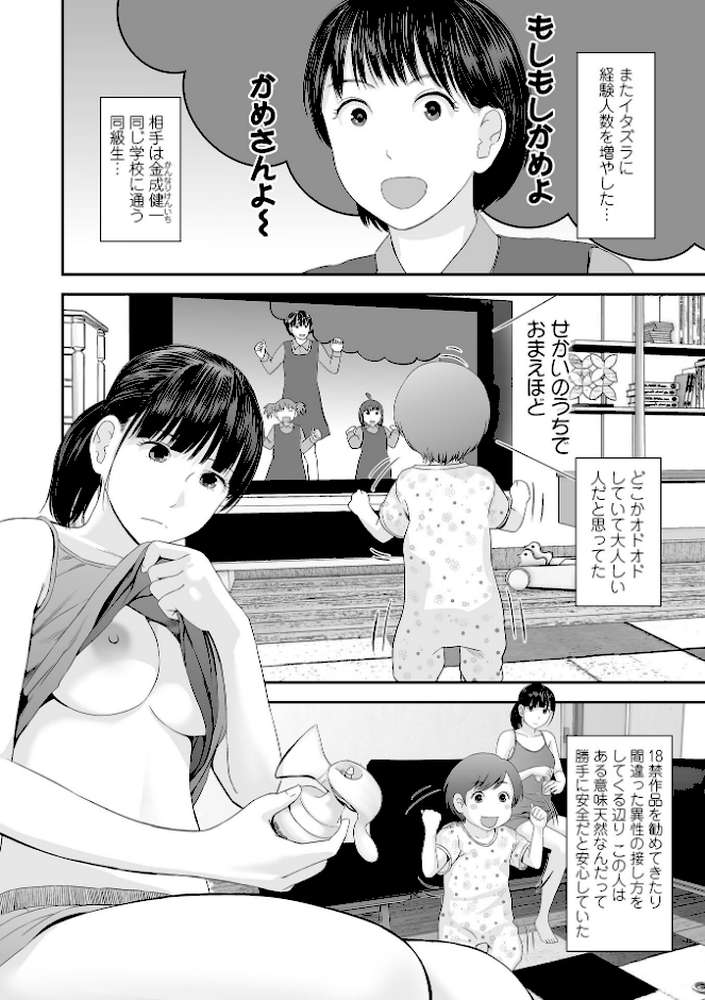 裏双子愛 第1巻:発端 欲に溺れ、責に沈む【吉田鳶牡 一水社編集部】 (p12)