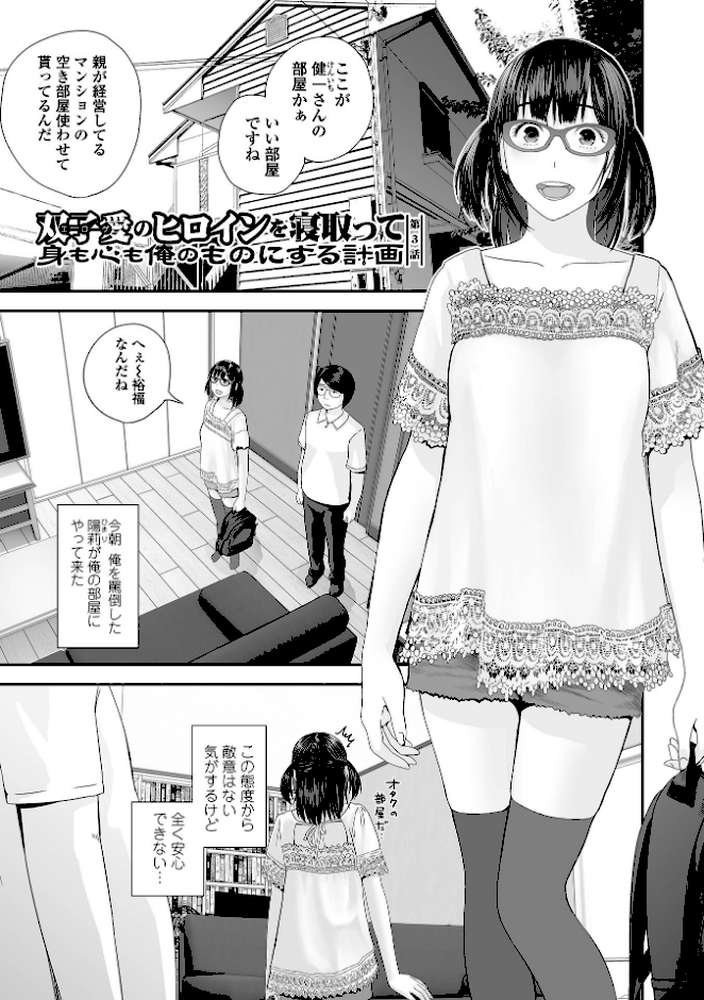 裏双子愛 第1巻:発端 欲に溺れ、責に沈む【吉田鳶牡 一水社編集部】 (p15)