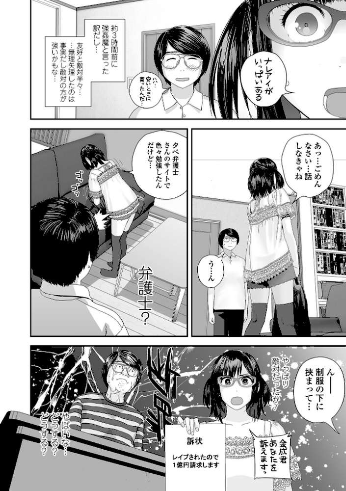 裏双子愛 第1巻:発端 欲に溺れ、責に沈む【吉田鳶牡 一水社編集部】 (p16)
