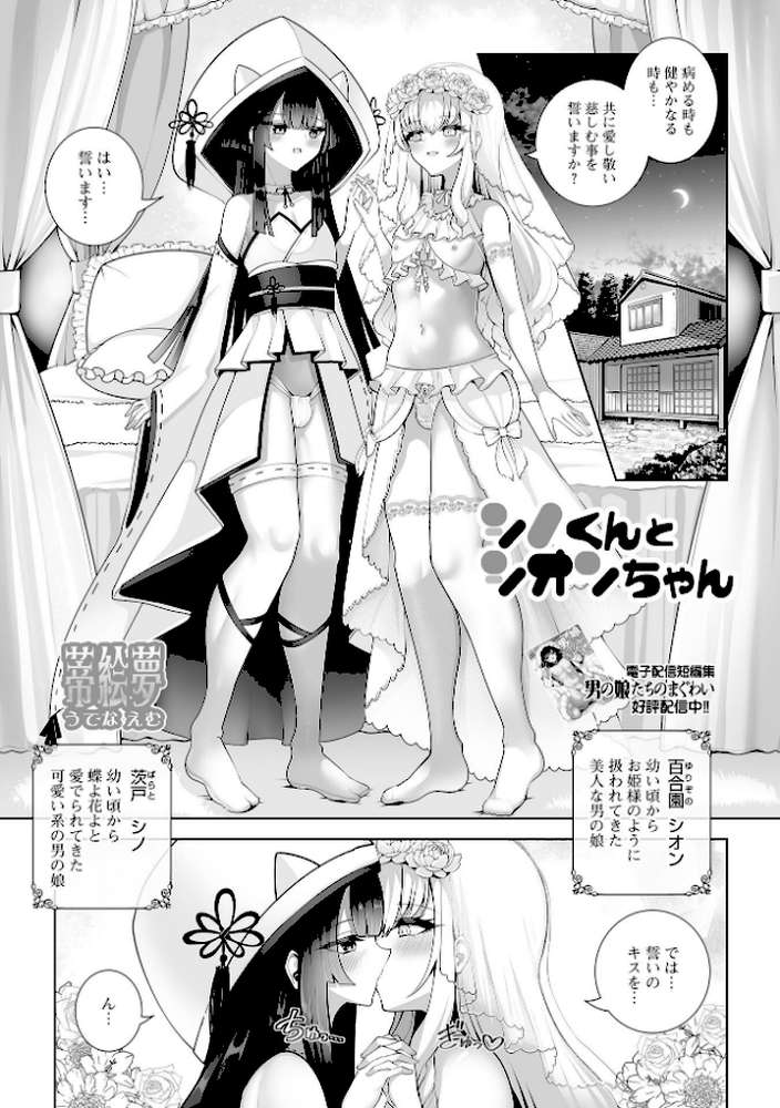 Web男の娘・れくしょんッ！S Vol.117【御家かえる 硝子歩行 はづきんとん 汐焼あゆ にゃん太郎s スノウ 蒂絵夢 一水社編集部】 (p16)