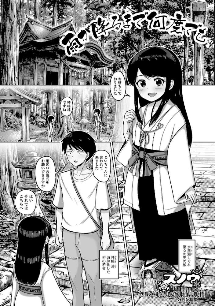 Web男の娘・れくしょんッ！S Vol.117【御家かえる 硝子歩行 はづきんとん 汐焼あゆ にゃん太郎s スノウ 蒂絵夢 一水社編集部】 (p20)