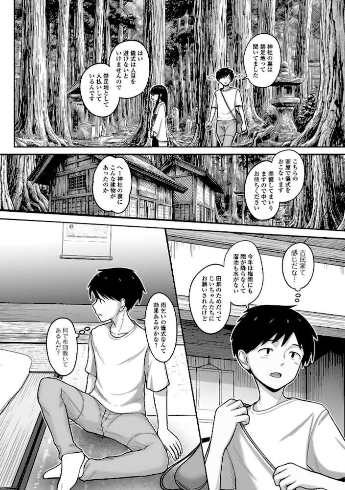 Web男の娘・れくしょんッ！S Vol.117【御家かえる 硝子歩行 はづきんとん 汐焼あゆ にゃん太郎s スノウ 蒂絵夢 一水社編集部】 (p21)