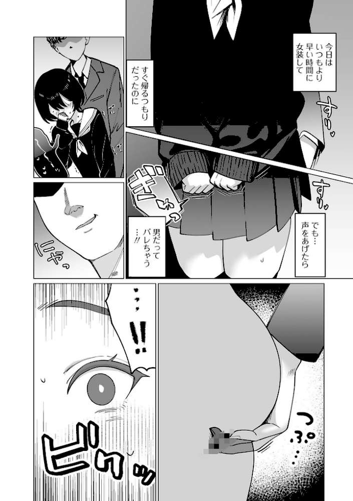 Web男の娘・れくしょんッ！S Vol.117【御家かえる 硝子歩行 はづきんとん 汐焼あゆ にゃん太郎s スノウ 蒂絵夢 一水社編集部】 (p4)
