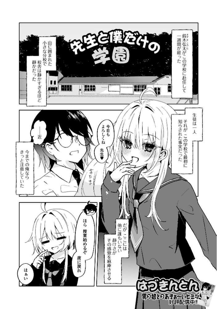 Web男の娘・れくしょんッ！S Vol.117【御家かえる 硝子歩行 はづきんとん 汐焼あゆ にゃん太郎s スノウ 蒂絵夢 一水社編集部】 (p7)