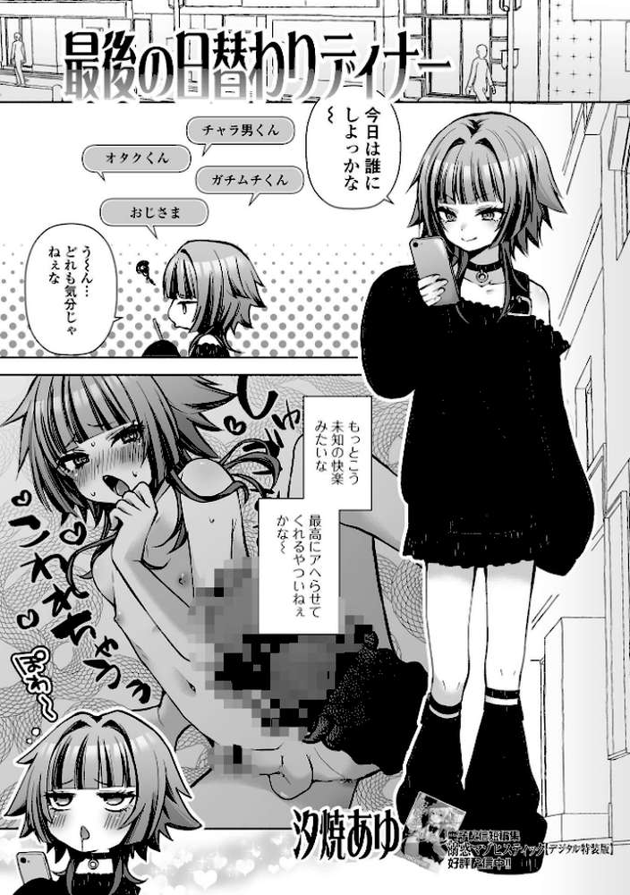 Web男の娘・れくしょんッ！S Vol.117【御家かえる 硝子歩行 はづきんとん 汐焼あゆ にゃん太郎s スノウ 蒂絵夢 一水社編集部】 (p8)