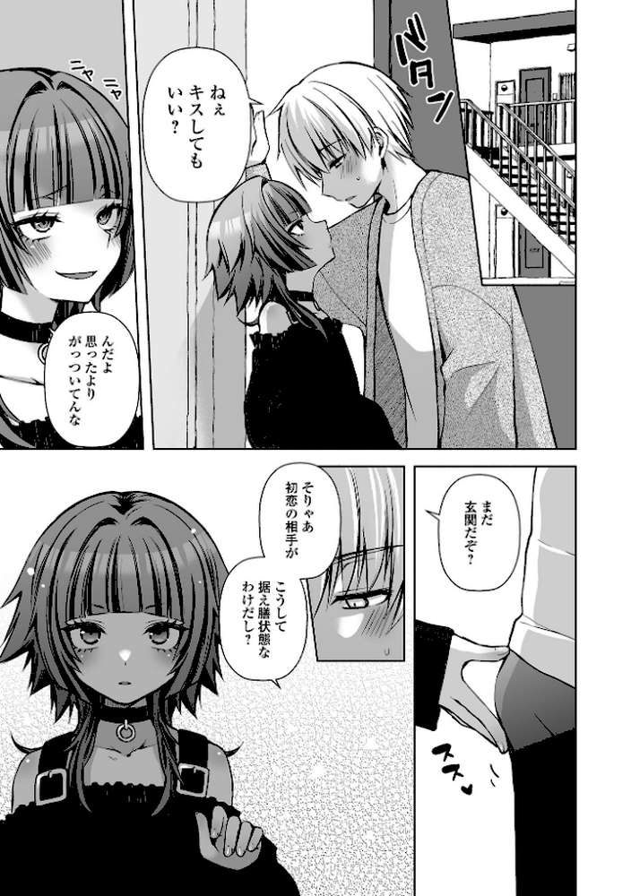 Web男の娘・れくしょんッ！S Vol.117【御家かえる 硝子歩行 はづきんとん 汐焼あゆ にゃん太郎s スノウ 蒂絵夢 一水社編集部】 (p10)