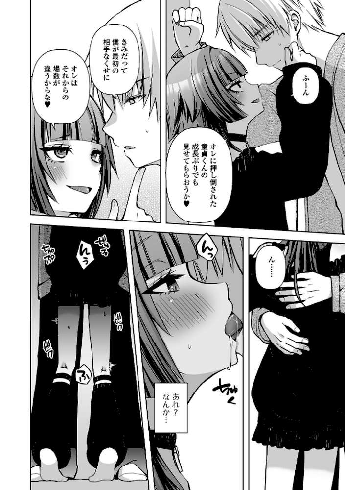 Web男の娘・れくしょんッ！S Vol.117【御家かえる 硝子歩行 はづきんとん 汐焼あゆ にゃん太郎s スノウ 蒂絵夢 一水社編集部】 (p11)