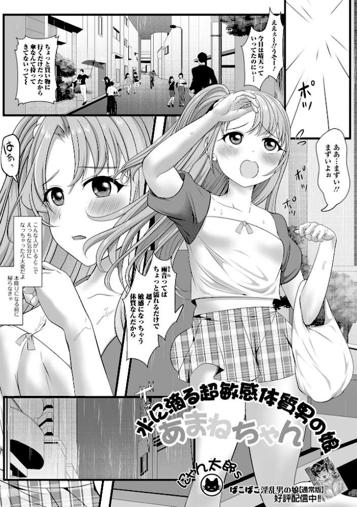 Web男の娘・れくしょんッ！S Vol.117【御家かえる 硝子歩行 はづきんとん 汐焼あゆ にゃん太郎s スノウ 蒂絵夢 一水社編集部】 (p12)