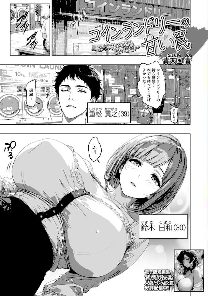 Web配信月刊隣の気になる奥さん vol.111【ロッコ 青天国青 畠山桃哉 SMAC 武蔵ダイチ けーき 一水社編集部 dopajiru】 (p3)
