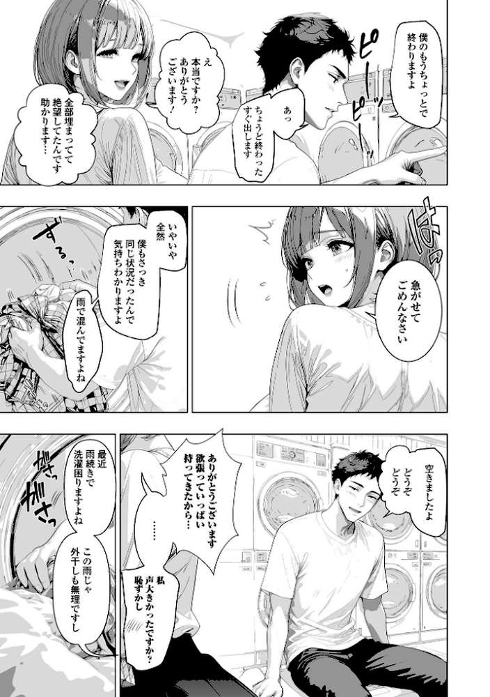 Web配信月刊隣の気になる奥さん vol.111【ロッコ 青天国青 畠山桃哉 SMAC 武蔵ダイチ けーき 一水社編集部 dopajiru】 (p5)