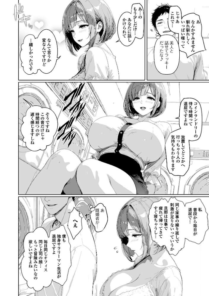 Web配信月刊隣の気になる奥さん vol.111【ロッコ 青天国青 畠山桃哉 SMAC 武蔵ダイチ けーき 一水社編集部 dopajiru】 (p6)