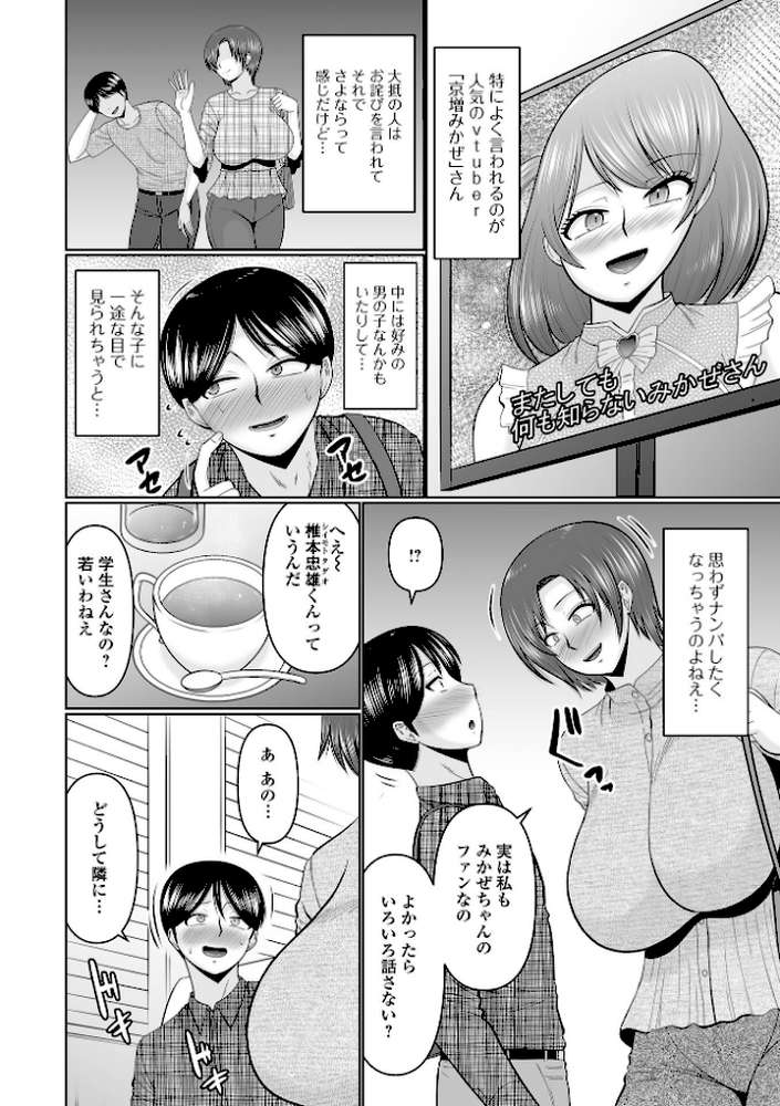 間違えられた人妻【畠山桃哉 一水社編集部】 (p2)