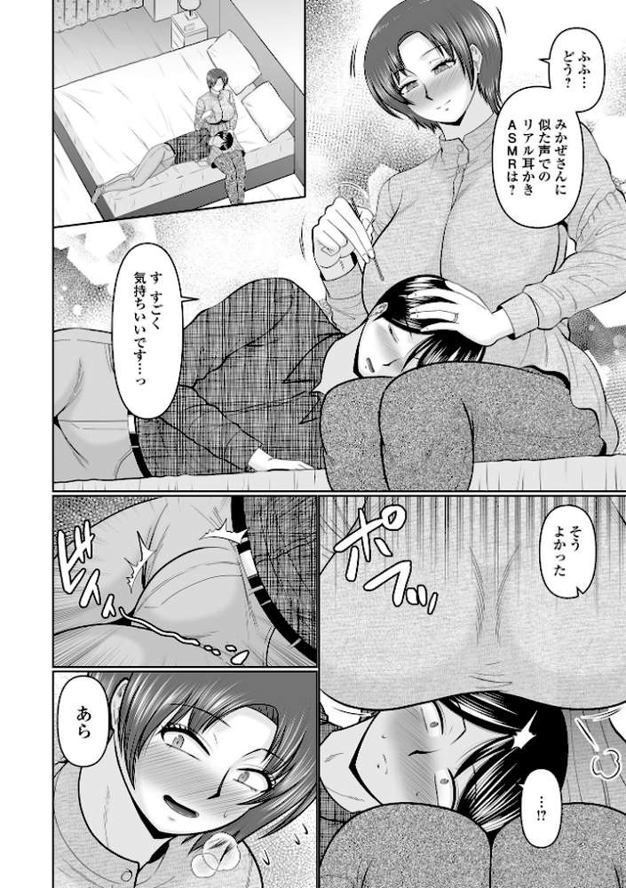 間違えられた人妻【畠山桃哉 一水社編集部】 (p4)