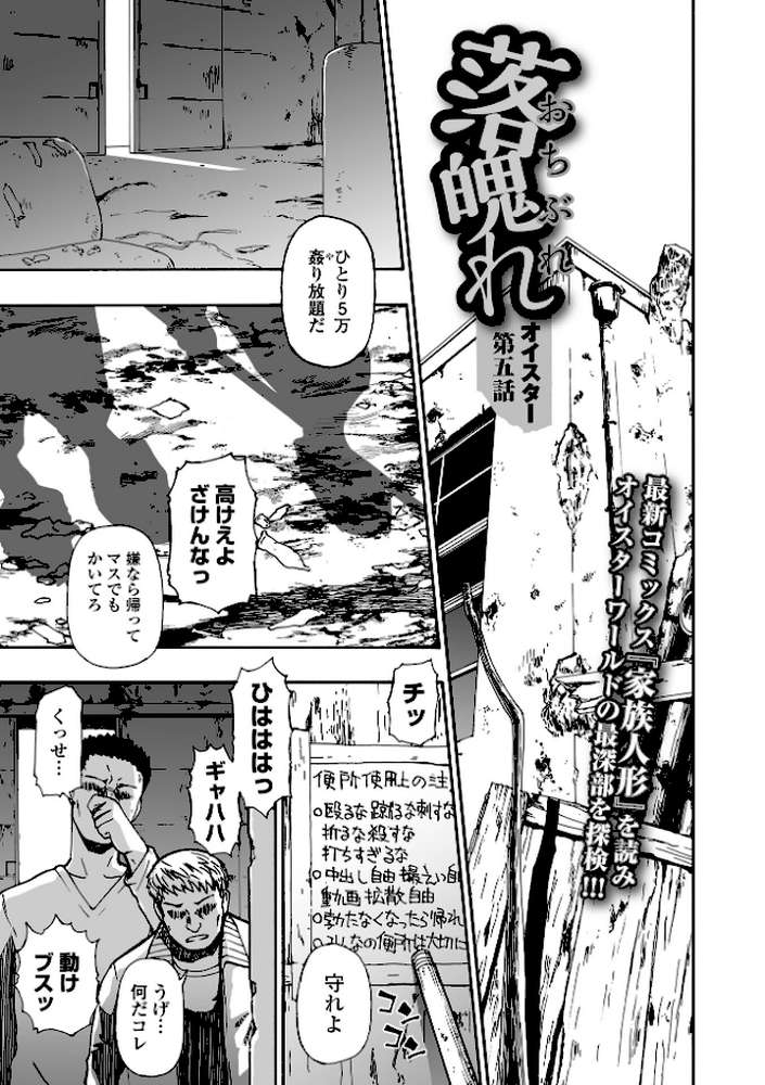 落魄れ 第五話【オイスター 一水社編集部】 (p1)