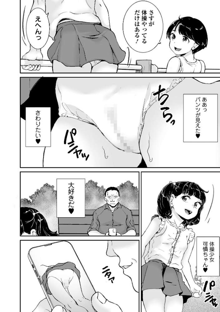 COMICオルガ vol.88【泉たいち 朝比奈まこと スガレオン タカエツ 柳ひろひこ 一水社編集部】 (p8)
