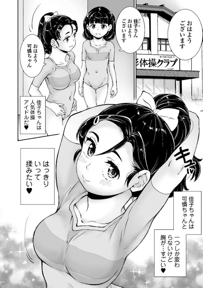 COMICオルガ vol.88【泉たいち 朝比奈まこと スガレオン タカエツ 柳ひろひこ 一水社編集部】 (p10)