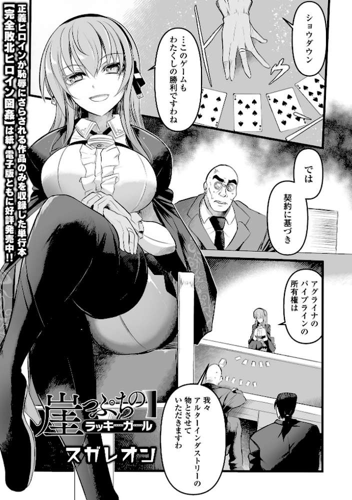 COMICオルガ vol.88【泉たいち 朝比奈まこと スガレオン タカエツ 柳ひろひこ 一水社編集部】 (p11)